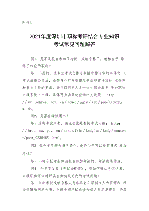 深人社规〔2012〕号.docx
