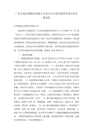 根据我部2008年11月19日反馈会的研究结果我们在汇总.docx