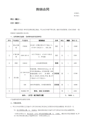 购销合同(模板）.docx