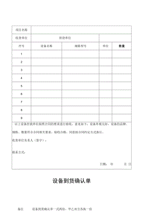 设备到货确认单.docx