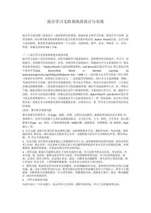 混合学习支持系统的设计与实现.docx