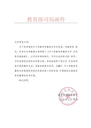 教育部采纳证明：成果应用到30个实验区支撑材料.docx