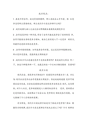 竞争比合作更重要.docx