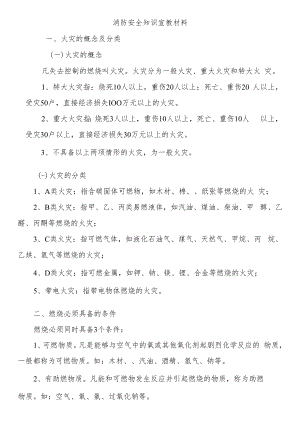 消防安全知识宣传手册.docx