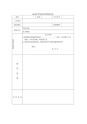 生命科学与技术学院院训征集报名表.docx