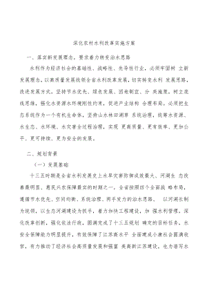 深化农村水利改革实施方案.docx