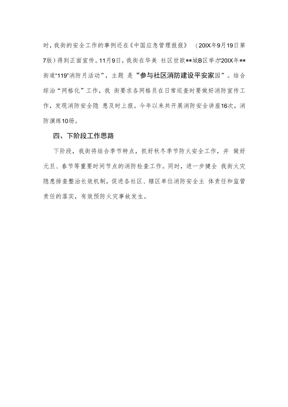 火灾隐患排查整治工作的总结.docx_第3页