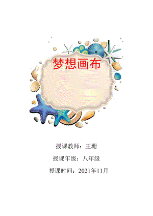 梦想画布.docx