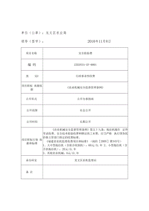 项目职权依据明细表.docx