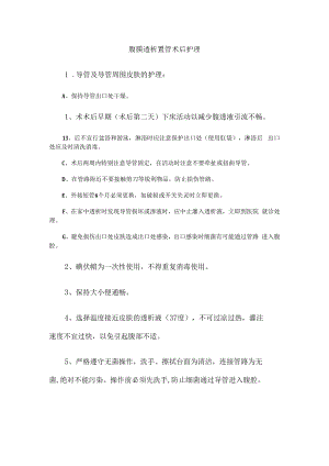 腹膜透析置管术后护理.docx
