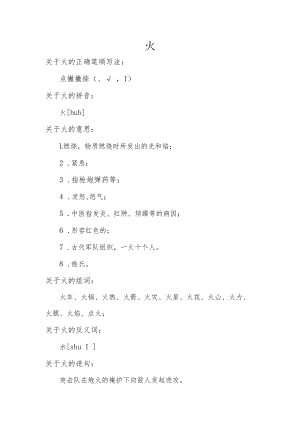 火的田字格正确写法.docx