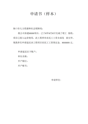 申请书(样本).docx
