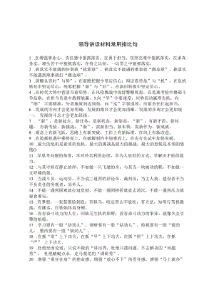 领导讲话材料常用排比句.docx