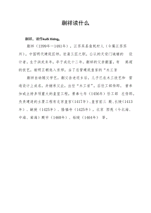 蒯祥读什么.docx