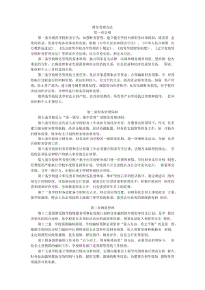 财务管理办法.docx
