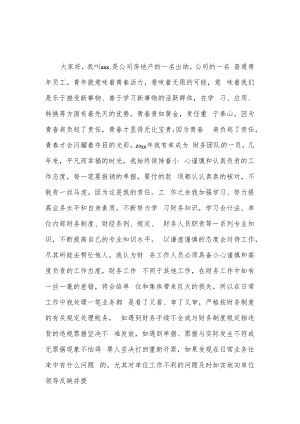 青年员工座谈会发言 2篇.docx