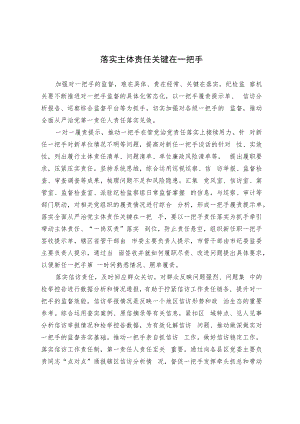 落实主体责任关键在一把手.docx