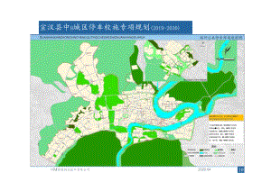 新时代中心城区停车设施专项规划（2019—2030）.docx