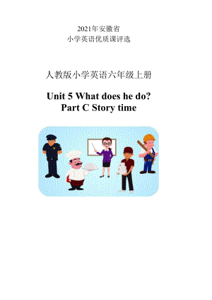 教学设计 六年级上册Unit 5 What does he do ？Part C Story time.docx