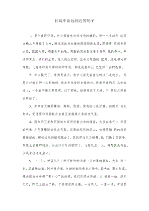 社戏中由远到近的句子.docx