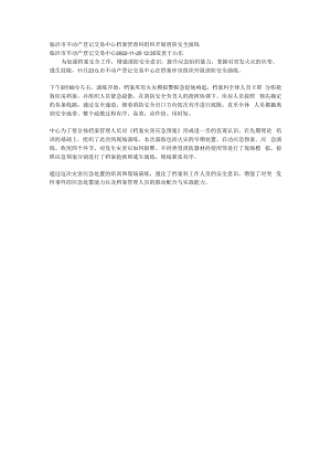 档案管理科组织开展消防安全演练.docx