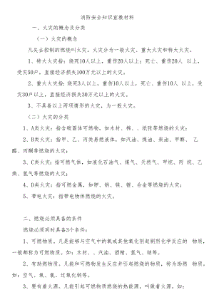 消防安全知识宣传手册.docx
