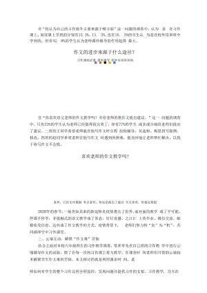 智慧教育典型案例：“三平台”合力解锁“作文难”苦恼.docx