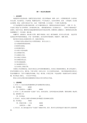 酒店餐饮服务业.docx