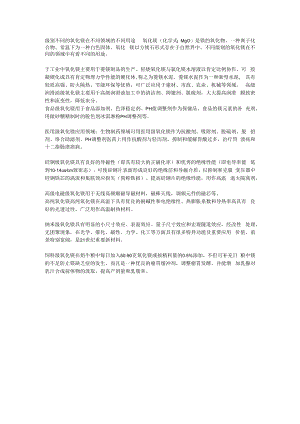 级别不同的氧化镁在不同领域的不同用途.docx