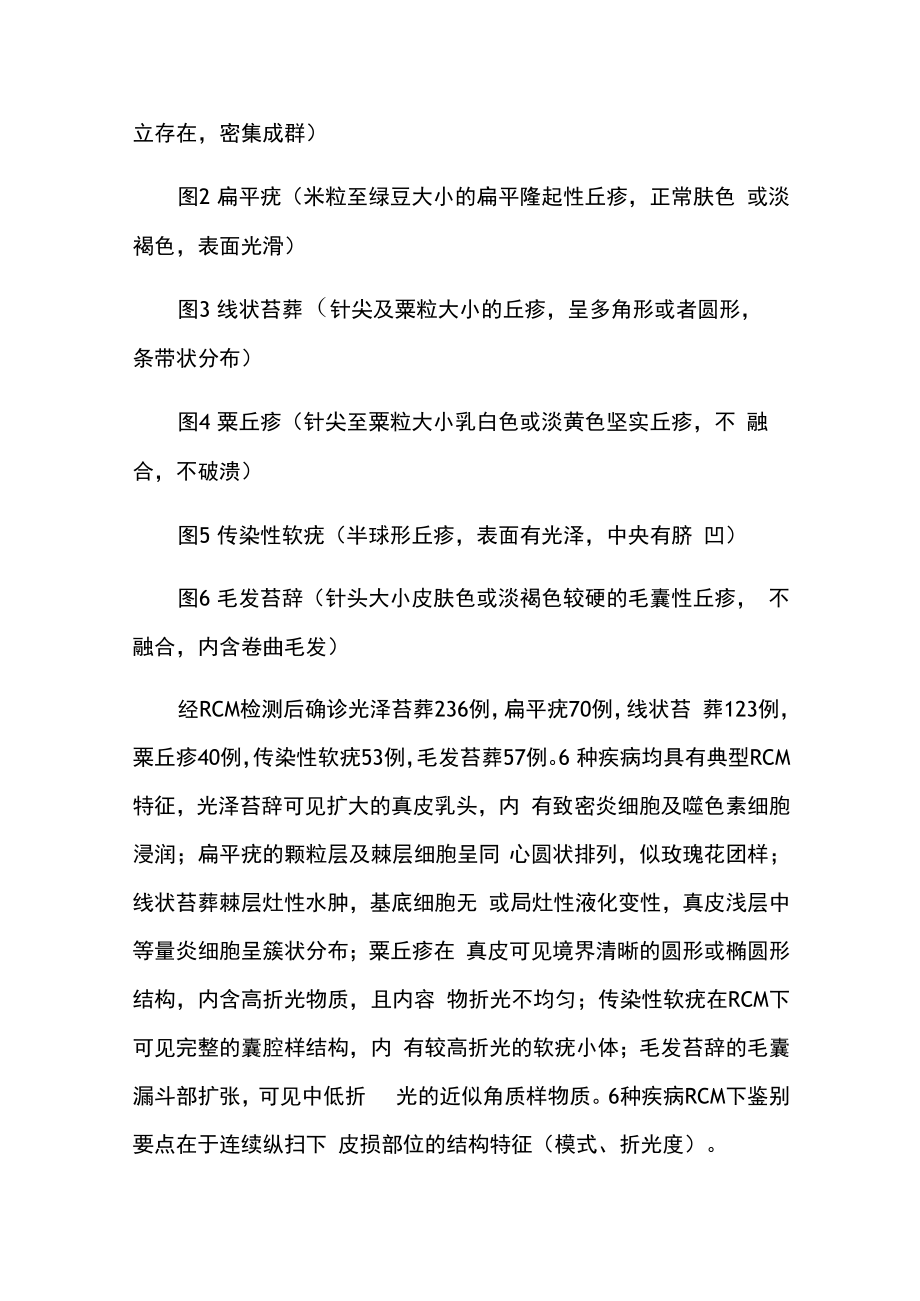 皮肤科科医师晋升副主任(主任)医师例分析专题报告(儿童常见丘疹性疾病).docx_第3页
