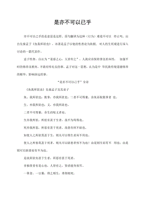 是亦不可以已乎.docx