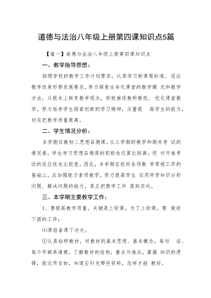 道德与法治八年级上册第四课知识点5篇.docx