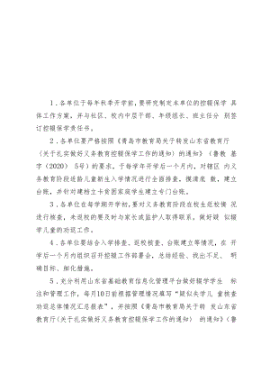 青岛西海岸新区教育和体育局控辍保学工作制度.docx
