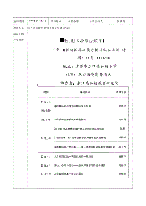 活动时间.docx