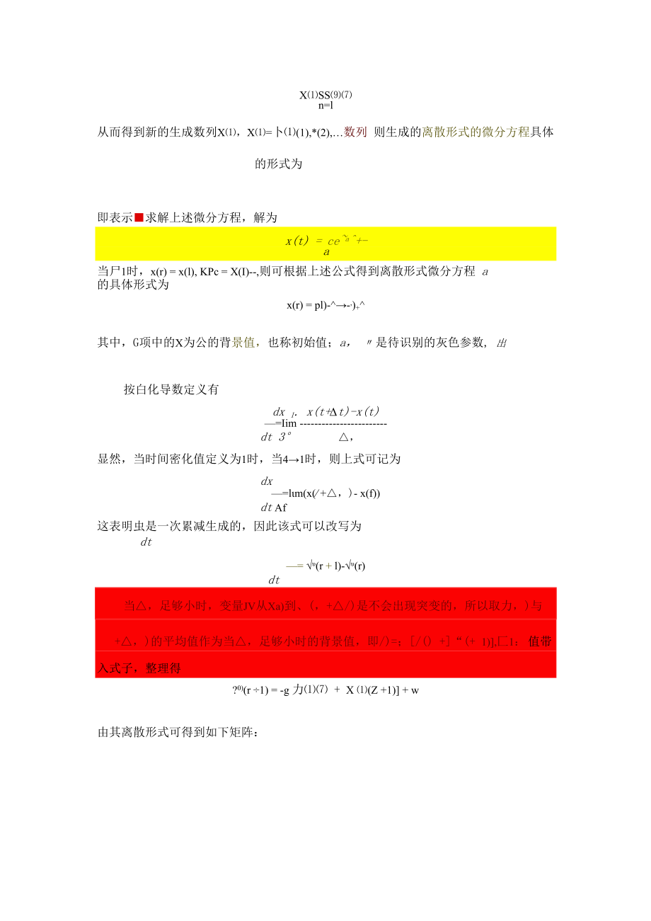 灰色模型1.docx_第2页