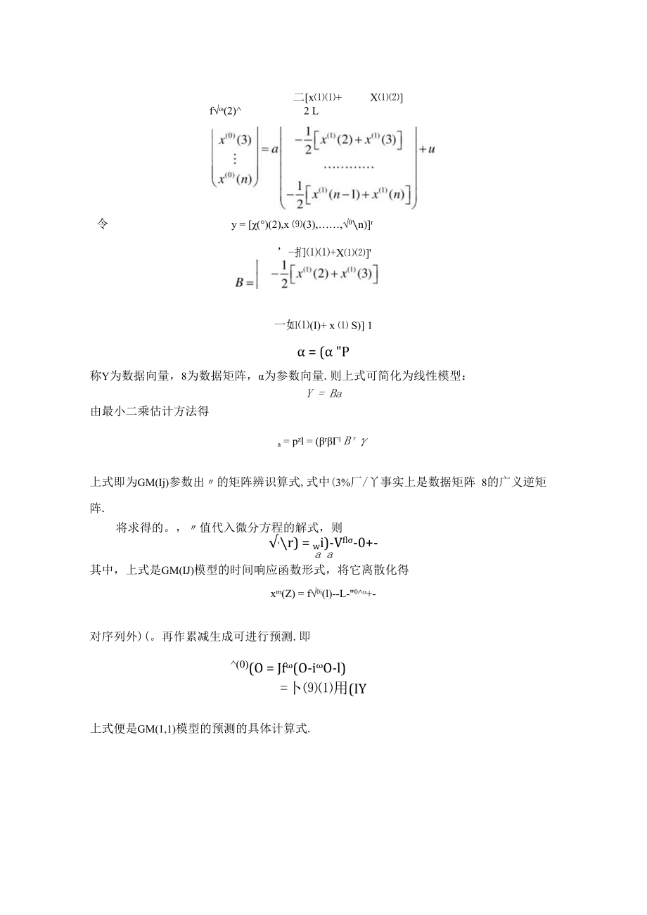 灰色模型1.docx_第3页