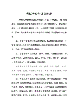 考试考查与评分制度.docx