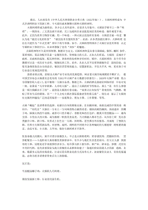 火锅料理师成为中式烹调师职业下的新工种.docx