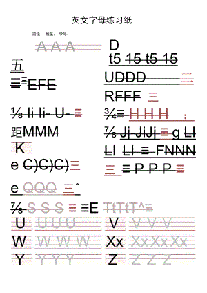 英文字母练习纸word模板.docx