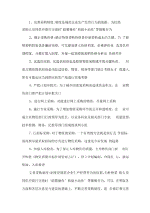 采购降本八大方法.docx