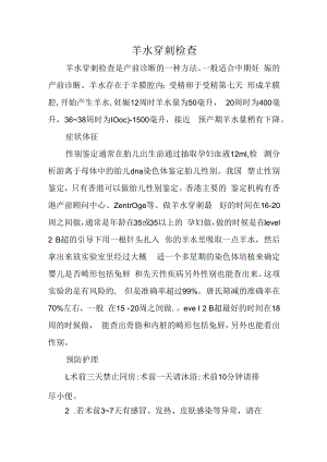 羊水穿刺检查.docx