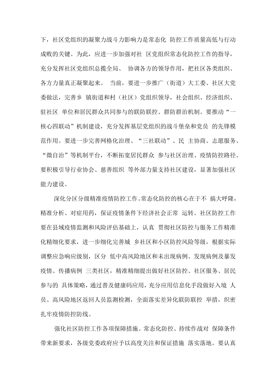 (2篇)2022年党建引领基层治理服务——助力社区疫情防控工作总结(一、二).docx_第2页