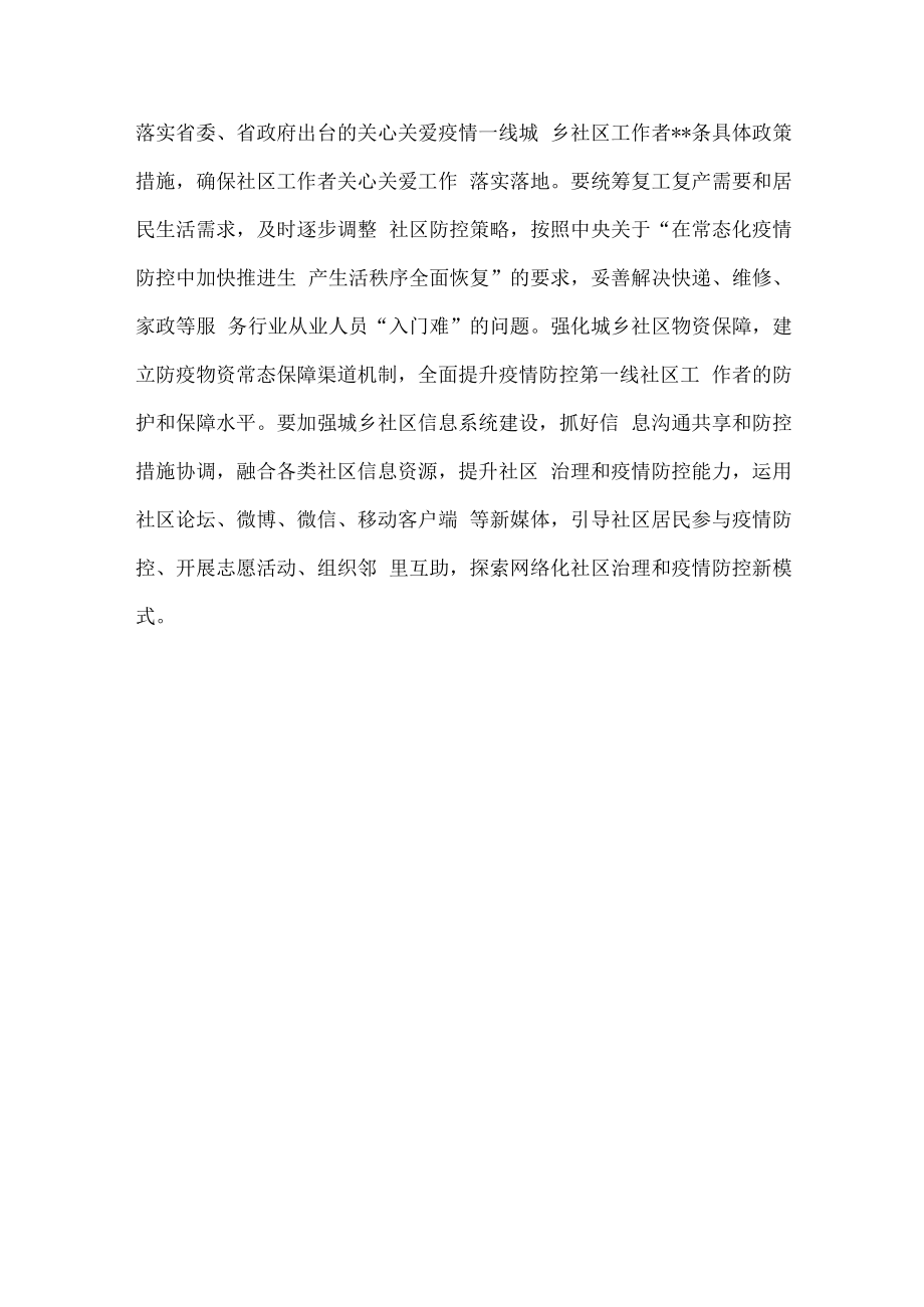 (2篇)2022年党建引领基层治理服务——助力社区疫情防控工作总结(一、二).docx_第3页