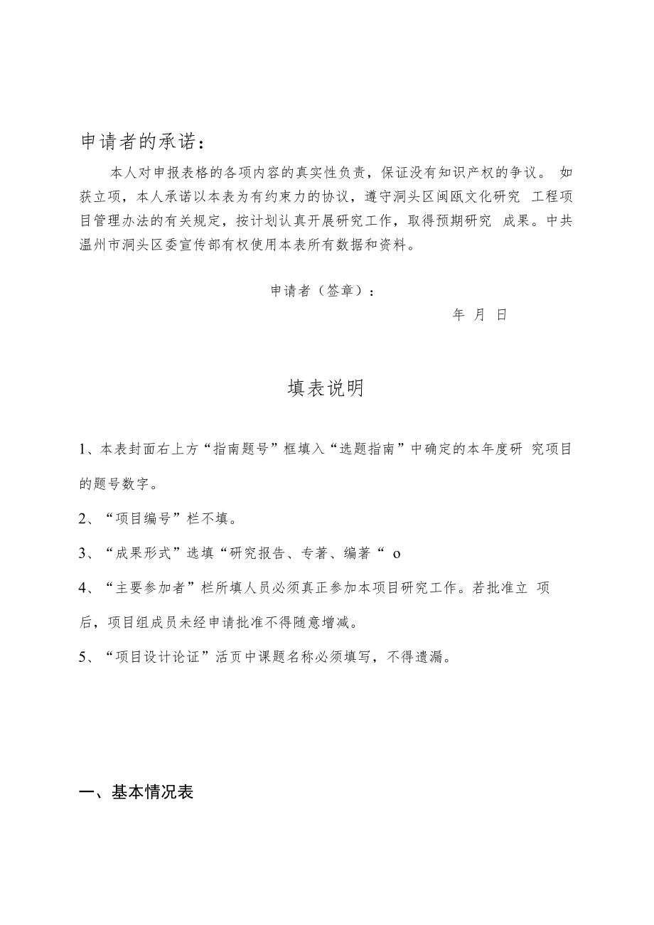 洞头区闽瓯文化研究工程项目申报表.docx_第2页