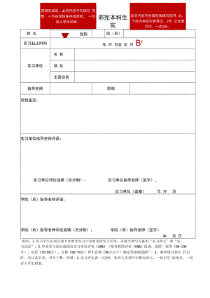 经济学院本科生实习成绩评定表.docx