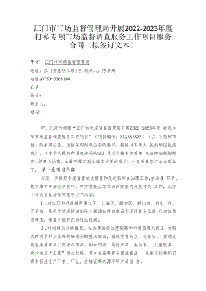 江门市市场监督管理局开展市场流通领域反走私辅助工作购买.docx