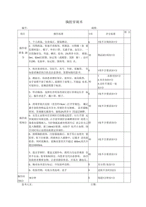 胸腔穿刺术.docx