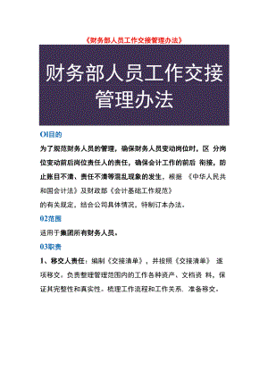 财务部人员工作交接管理办法.docx