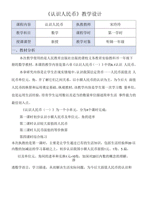 教学设计《认识人民币》.docx