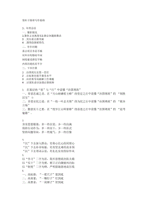 笔杆子推荐写作提纲.docx